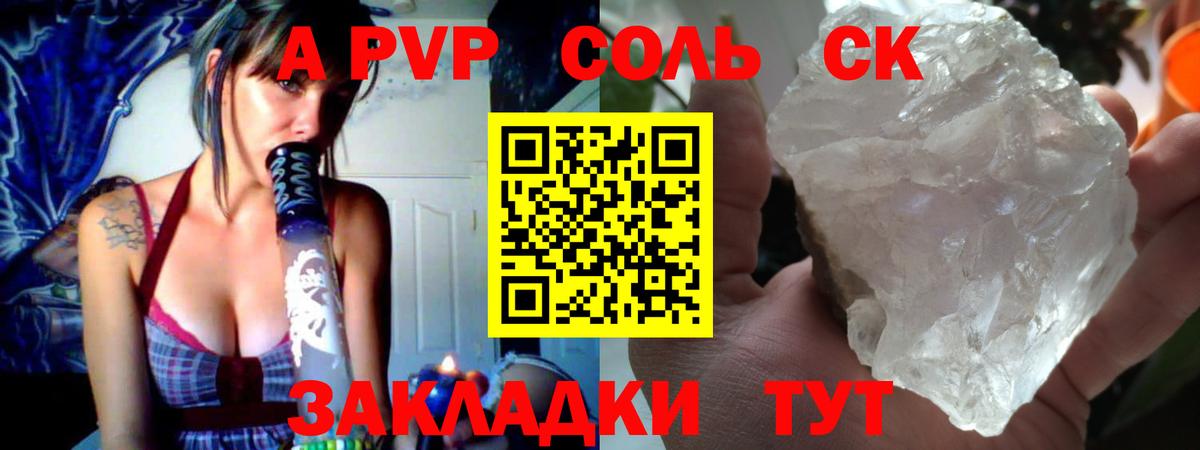 Альфа ПВП кристаллы  А ПВП  Вход с VPN  Котлас  A PVP VHQ 