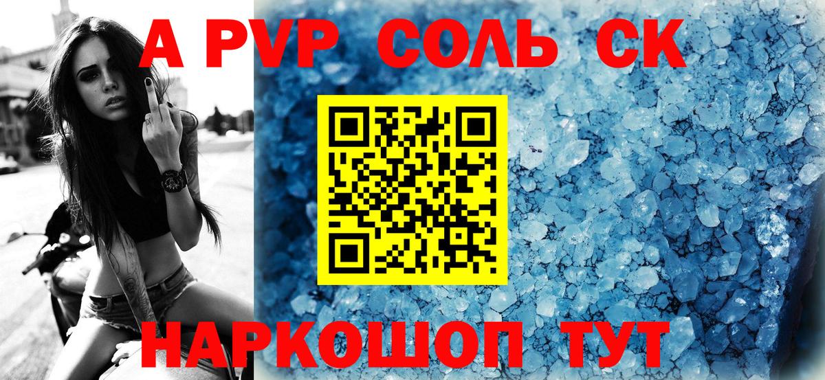 APVP крисы CK Котлас