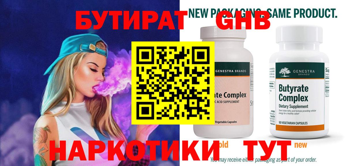 Котлас  Бутират бутандиол  Вход с VPN 