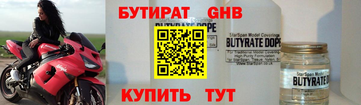 БУТИРАТ вода Котлас