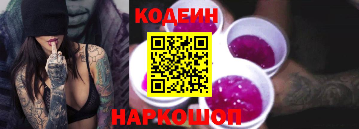 Codein напиток Lean (лин)  Вход с VPN  Котлас  Codein напиток Lean (лин) 