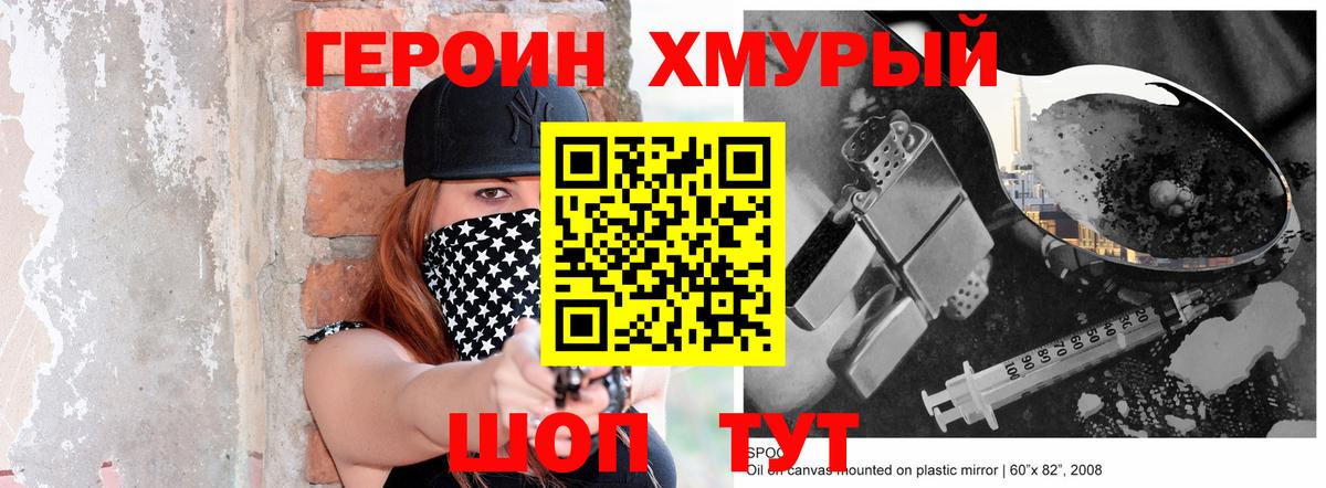 ГЕРОИН белый Котлас