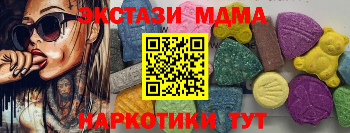 МДМА  Вход с VPN  MDMA кристаллы  Котлас  MDMA crystal 