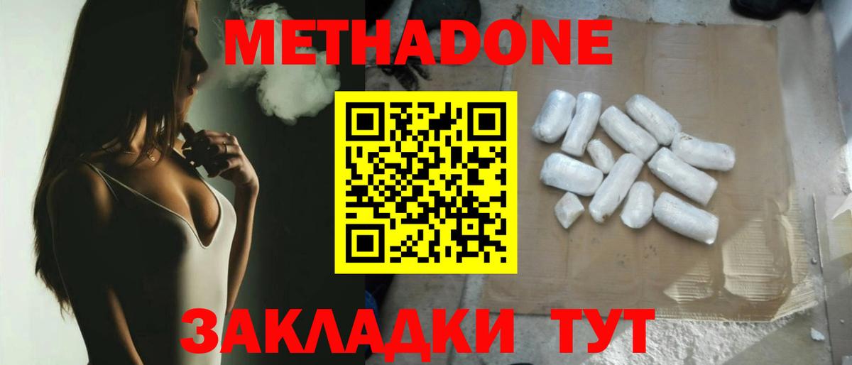 МЕТАДОН мёд  Вход с VPN  Котлас 