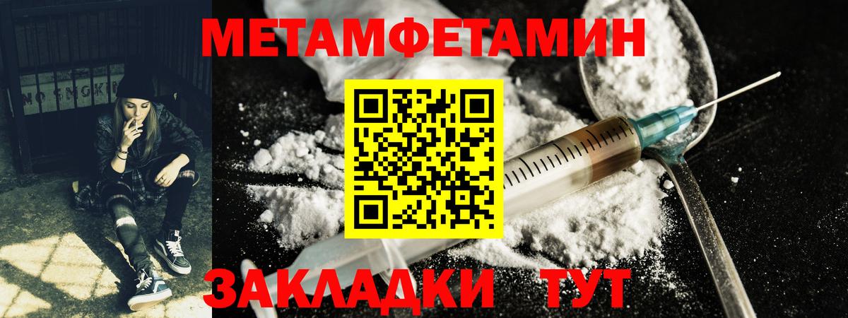 МЕТАМФЕТАМИН кристалл Котлас